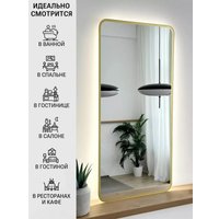 Зеркало с подсветкой  eMZe Smartphone 50x100 LED.UV.SMART.50.100.AUR (золото с УФ-окантовкой и подсветкой)