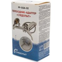 Переходник-адаптер Следопыт PF-GSA-02
