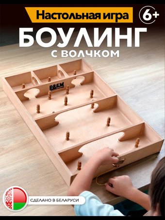  DREW GAMES Боулинг с волчком