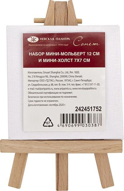 

Мольберт Сонет Набор 242451752 (мини-мольберт/холст)