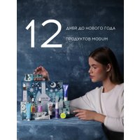 Подарочный набор Modum Advent Calendar Новогодний