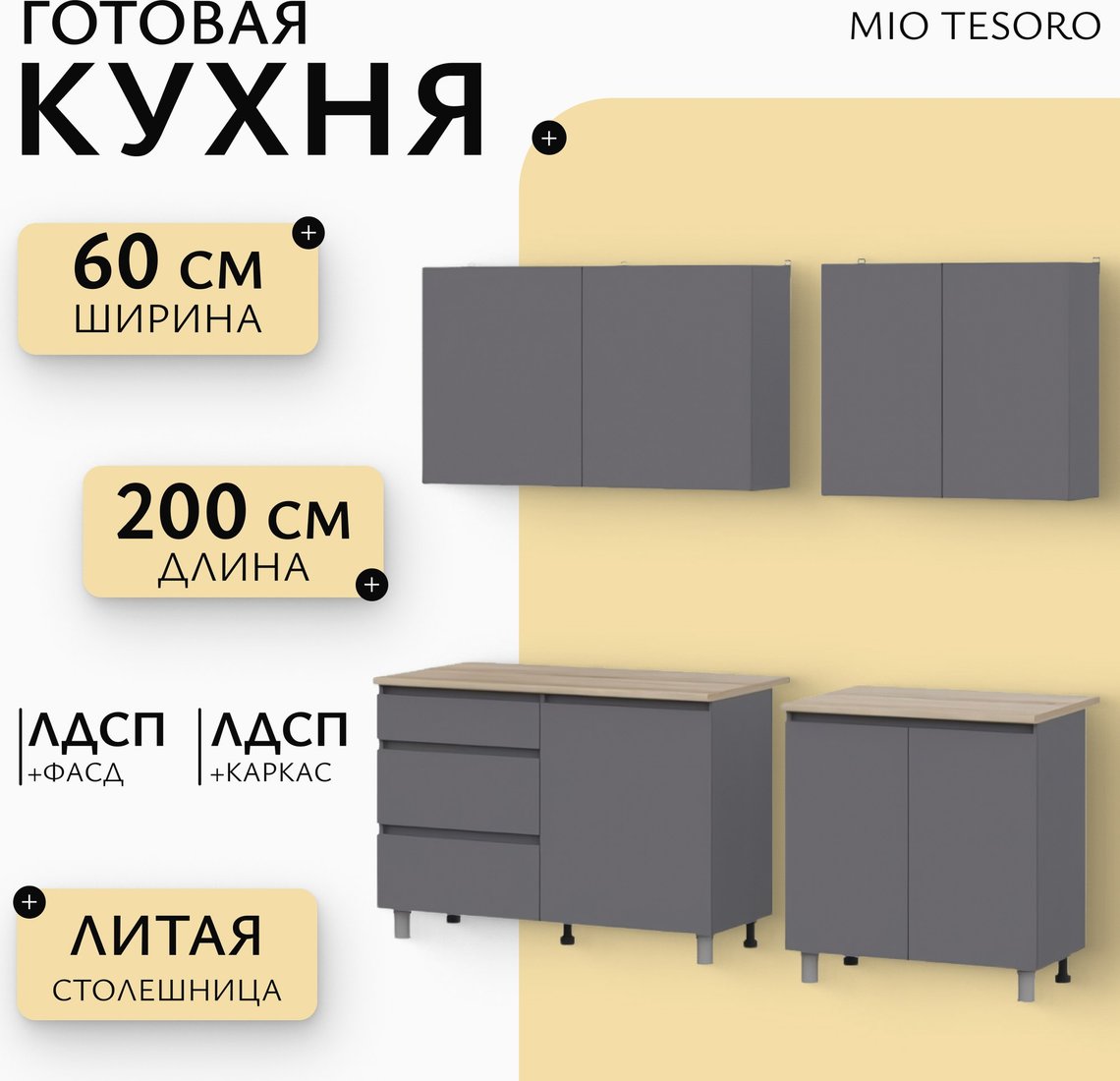 

Готовая кухня Mio Tesoro Денвер 2.0м (графит серый/дуб сонома)