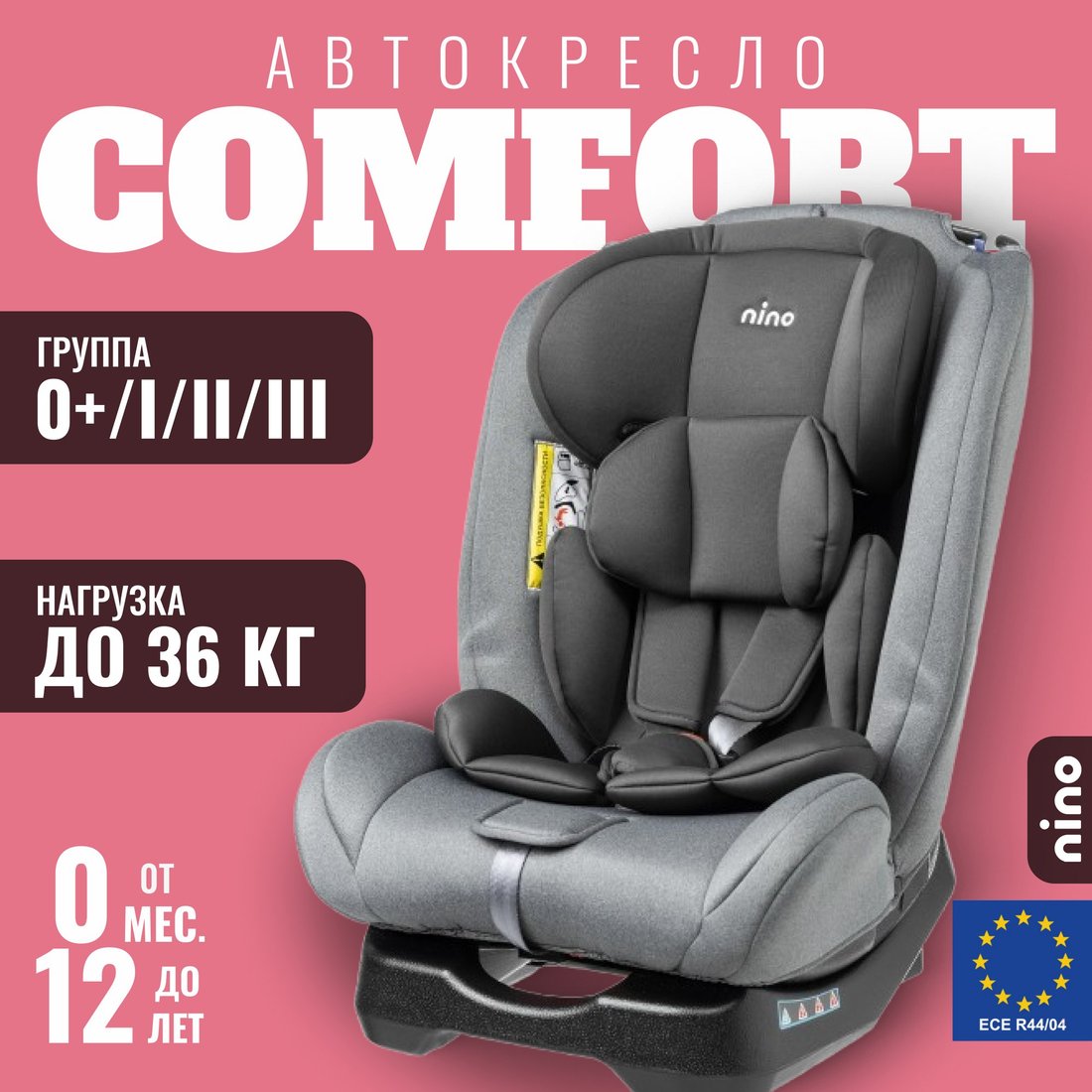 

Детское автокресло Nino Comfort ZY02A (серый/черный)