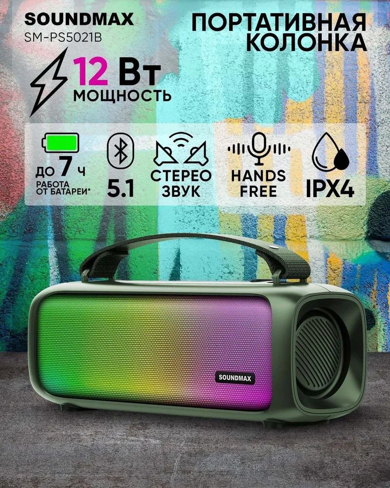 

Беспроводная колонка Soundmax SM-PS5021B (темно-зеленый)