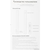 Внешний аккумулятор Solove 001M+ 10000mAh (белый)
