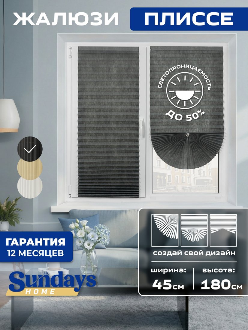 Плиссе Sundays Home 210-03 Самоклеящаяся 45х180 (серый)