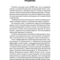  Попурри. Арфаграфiчны слоўнiк беларускай мовы (Баршчэўская Алена) в Витебске