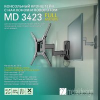 Кронштейн для телевизора Metaldesign MD 3423
