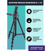 Трипод Rekam MOBIPOD E-110
