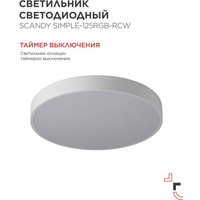 Светильник-тарелка In Home Scandy Simple-125RGB-RCW 4690612062266