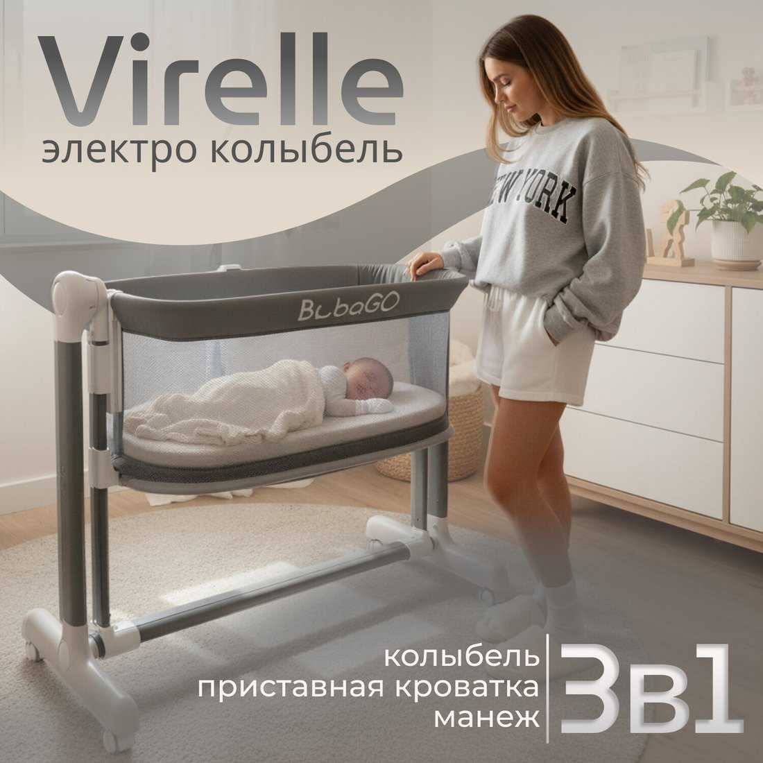 Приставная детская кроватка Bubago Virelle (серый)