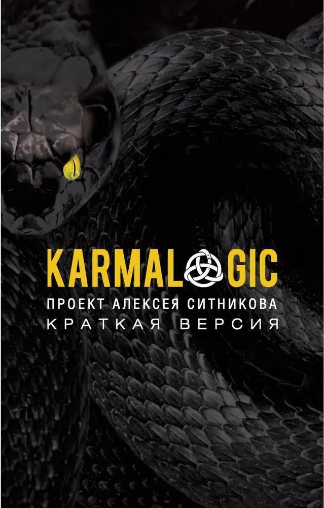 

Книга издательства Рипол Классик. Karmacoach. Краткая версия мягкая обложка (Ситников Алексей)