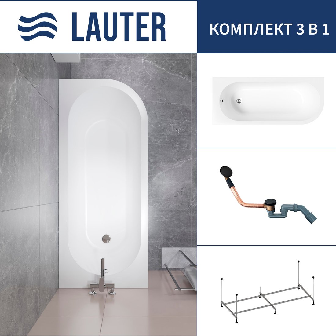 

Ванна Lauter Monaco 170x72.5 2113170L (с каркасом и сифоном 21Y11021 матовый черный)