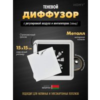 Вентиляционная решетка HOMY AIR квадратный AS100WRT 15x15 (белая)