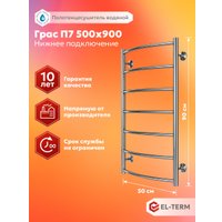 Полотенцесушитель El-term Грас П7 500x900