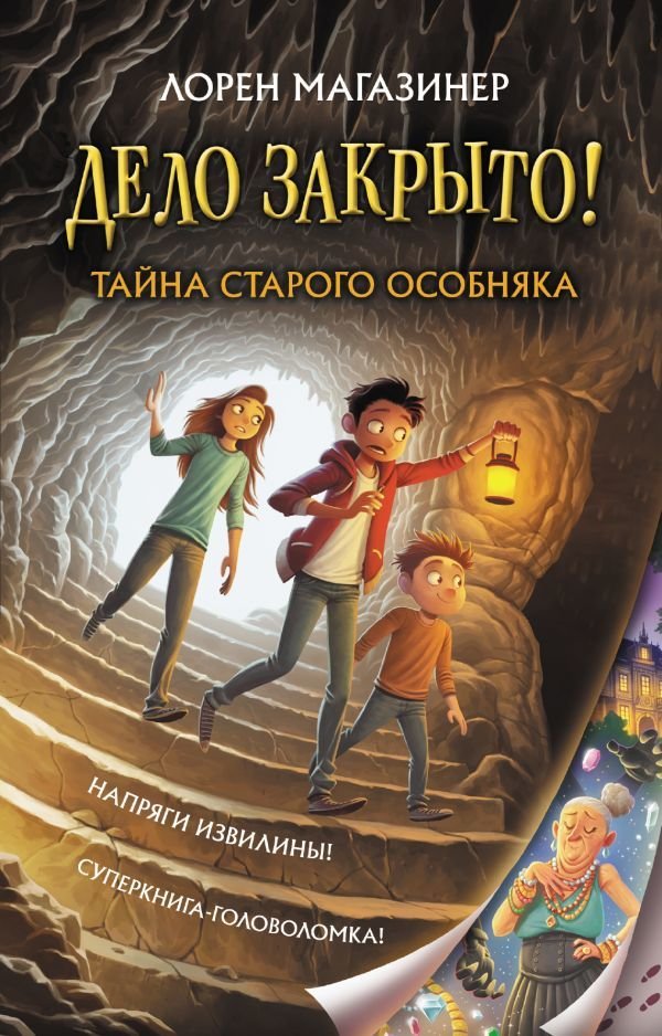 

Книга издательства АСТ. Тайна старого особняка