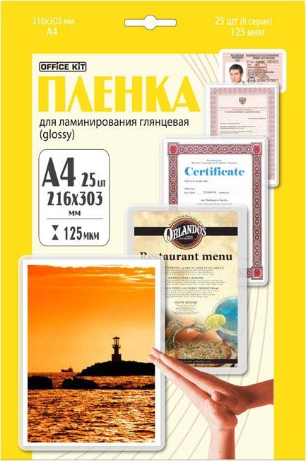 

Пленка для ламинирования Office-Kit глянцевая A4 125 мкм 25 шт LPA4125
