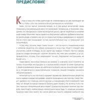 Книга издательства Попурри. Соль, жир, кислота, жар. Главные элементы хорошей кухни (Носрэт С.) в Могилеве