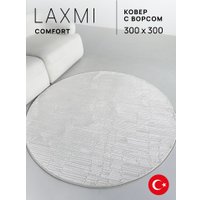 Ковер для жилой комнаты LAXMI Comfort 480 круг (3x3, Cream/Cream)