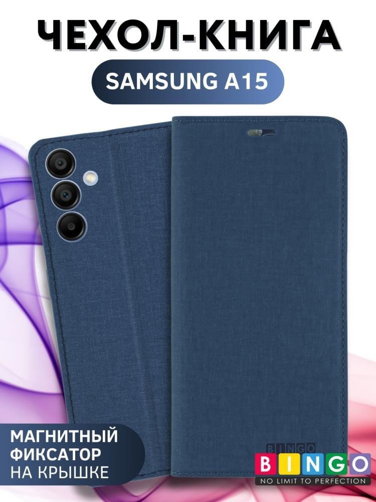 

Чехол для телефона Bingo Book для Samsung Galaxy A15 (синий)