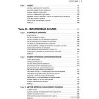 Книга издательства Альпина Диджитал. Настольная книга финансового директора (Берг С.) в Борисове