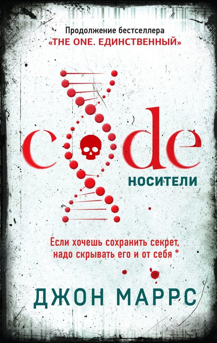

Книга издательства Эксмо. Code. Носители (Маррс Джон)
