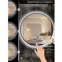 Зеркало с подсветкой  eMZe 70 LED.UV.70.70.CHE.AF.4K (черный с УФ-окантовкой и подсветкой)