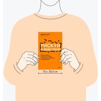 Книга издательства МИФ. Рискуй и действуй! Твердая обложка (Фору Дариус)