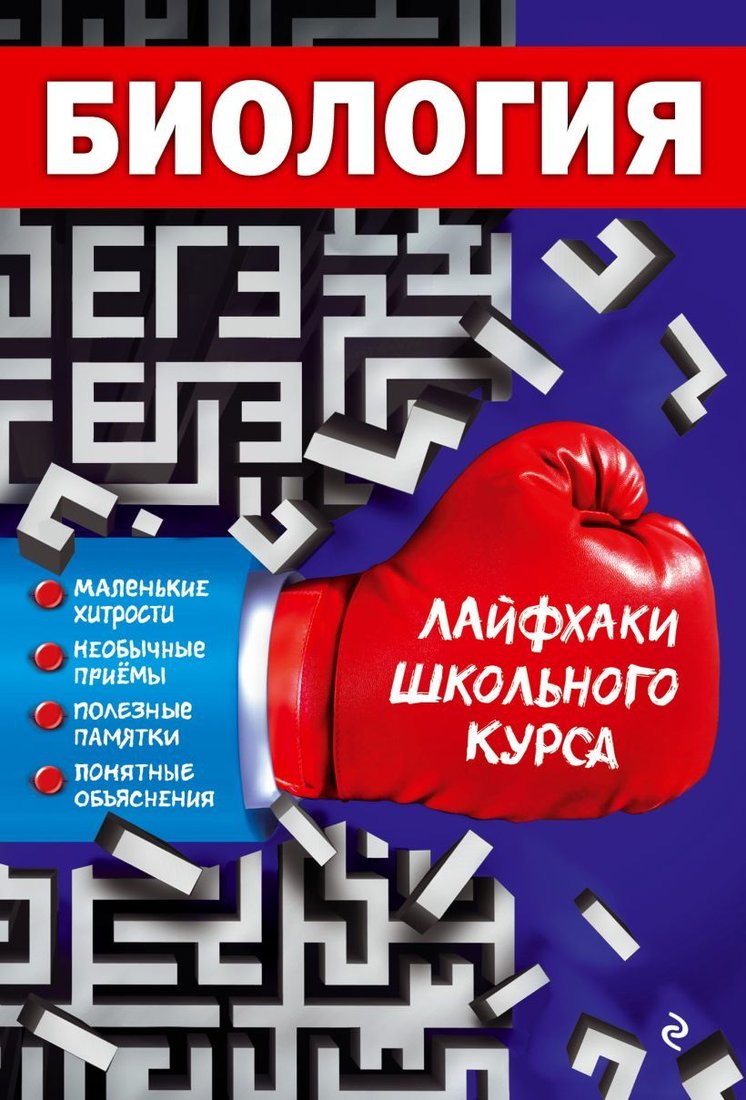 

Учебное пособие издательства Эксмо. Биология 978-5-04-099186-0 (Самойлов Андрей Михайлович)