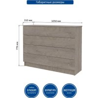 Комод Горизонт Нео 1050 4 ящика (дуб эндгрейн)