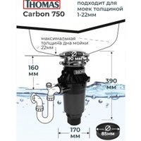 Измельчитель пищевых отходов Thomas Carbon 750