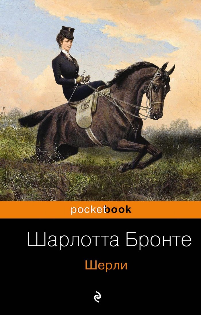 

Книга издательства Эксмо. Шерли 978-5-04-095542-8 (Бронте Шарлотта)