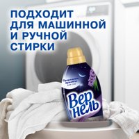 Кондиционер для белья Vernel Ароматерапия Ароматы для сна Лаванда и Сандал 0.87 л