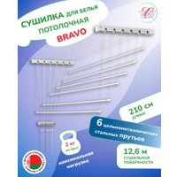 Сушилка для белья Comfort Alumin Потолочная 6 прутьев 210 см стальная (с металлическим креплением)