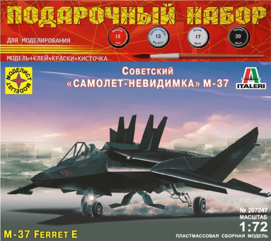 

Сборная модель Моделист Советский самолет-невидимка М-37 ПН207247