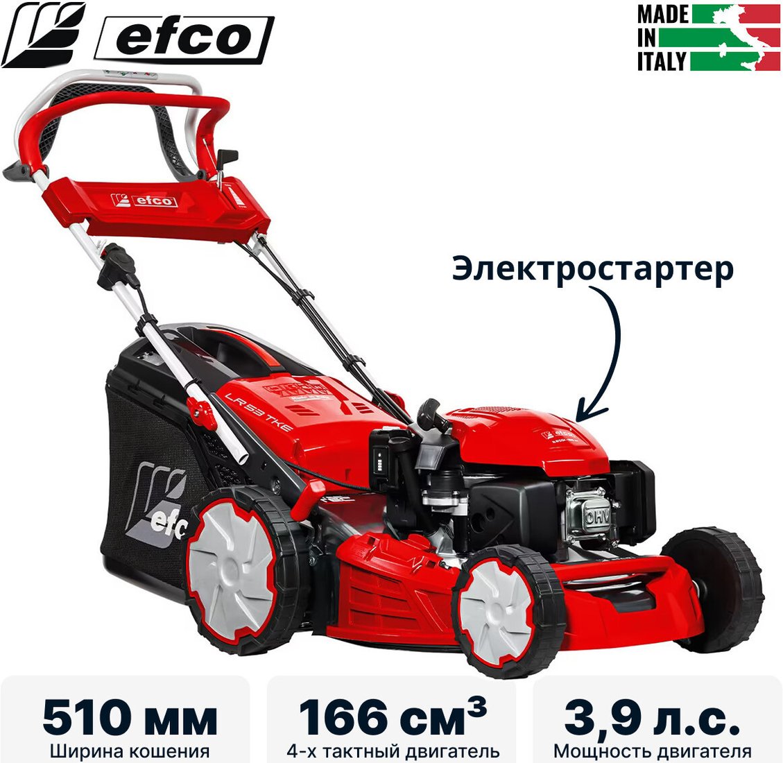 Газонокосилка Efco LR 53 TKE Allroad Plus 4 (2026)