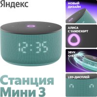 Умная колонка Яндекс Станция Мини 3 с часами (бирюзовый)