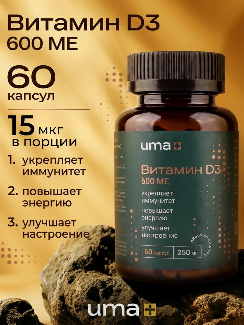 БАД Uma plus Витамин D3 600 МЕ (60 капсул)
