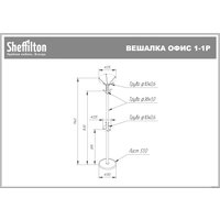 Вешалка для одежды Sheffilton Офис 1-1Р 858672 (черный/серый)