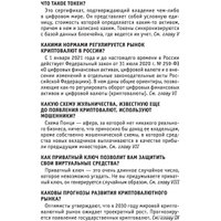 Книга издательства Эксмо. Криптовалюты. Знания, которые не займут много места (Черняева Е.)