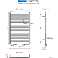 Полотенцесушитель Ростела Квадро V 50 1/2" 50x80 см