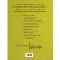 Книга издательства Эксмо. Чай. Издание 2-е исправленное и дополненное (Похлебкин Вильям Васильевич)