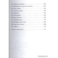 Книга издательства Мозаика-Синтез. 100 увлекательных игр, когда за окном дождь.Сценарии игр/МС10667