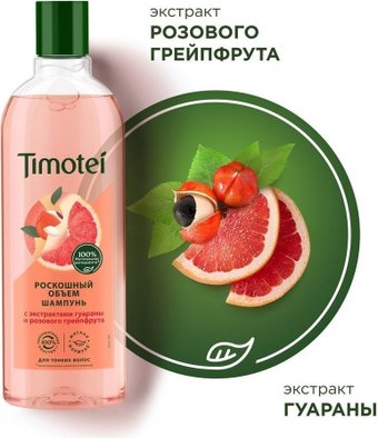 Timotei Роскошный объем 400 мл