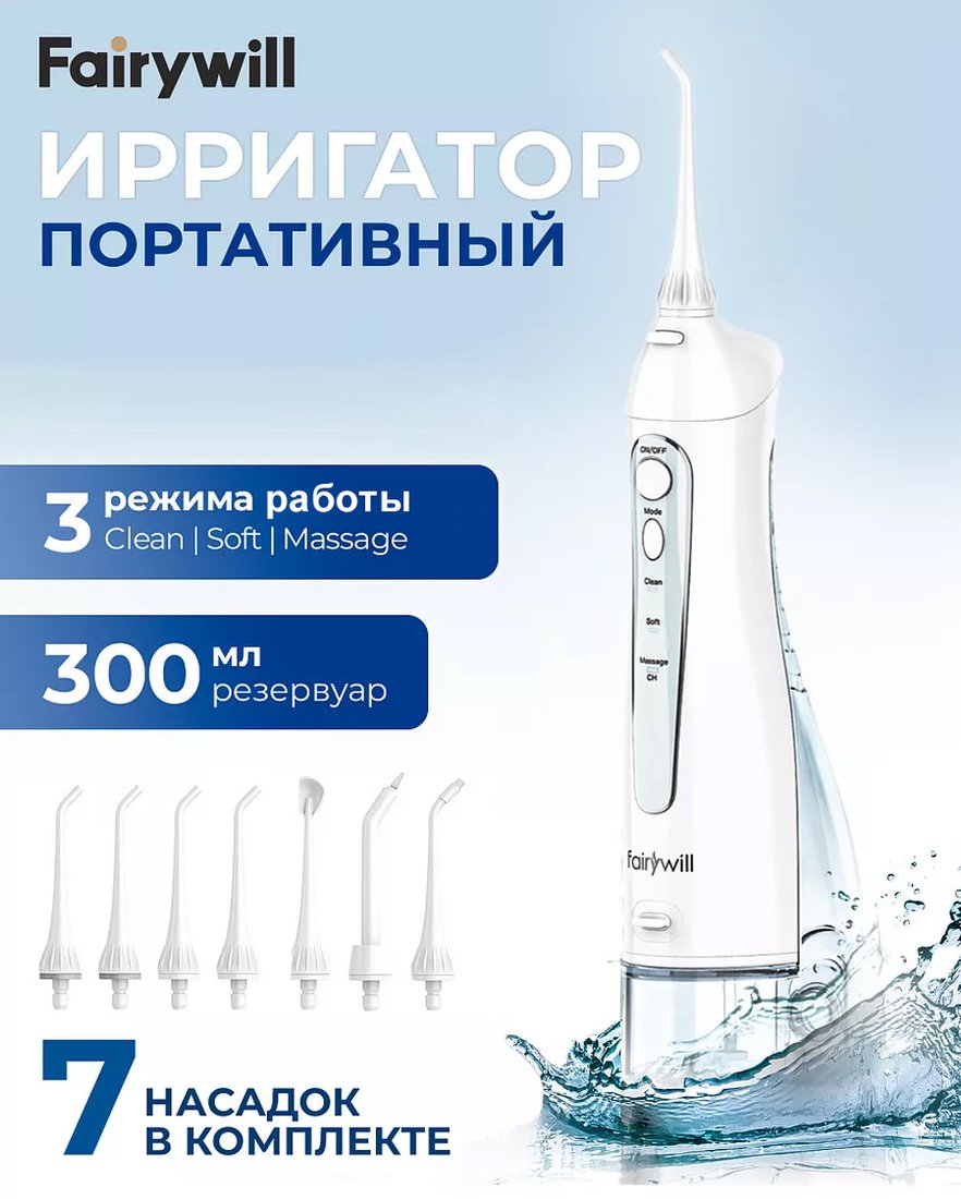 

Ирригатор Fairywill F5020E (белый, 7 насадок)