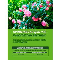 Удобрение Фаско Глория для роз гранулированное (1 кг)