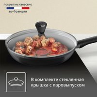 Сковорода Tefal Just 4232928 28 см