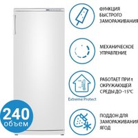 Морозильник ATLANT М-7184-003