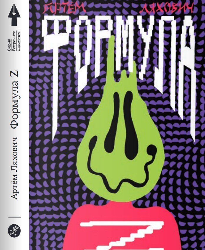 

Книга издательства Самокат. Формула Z (Ляхович А.)