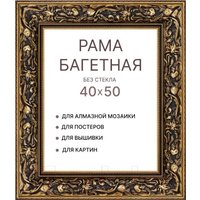 Фоторамка Декарт 40x50 8Л3321 (золото)